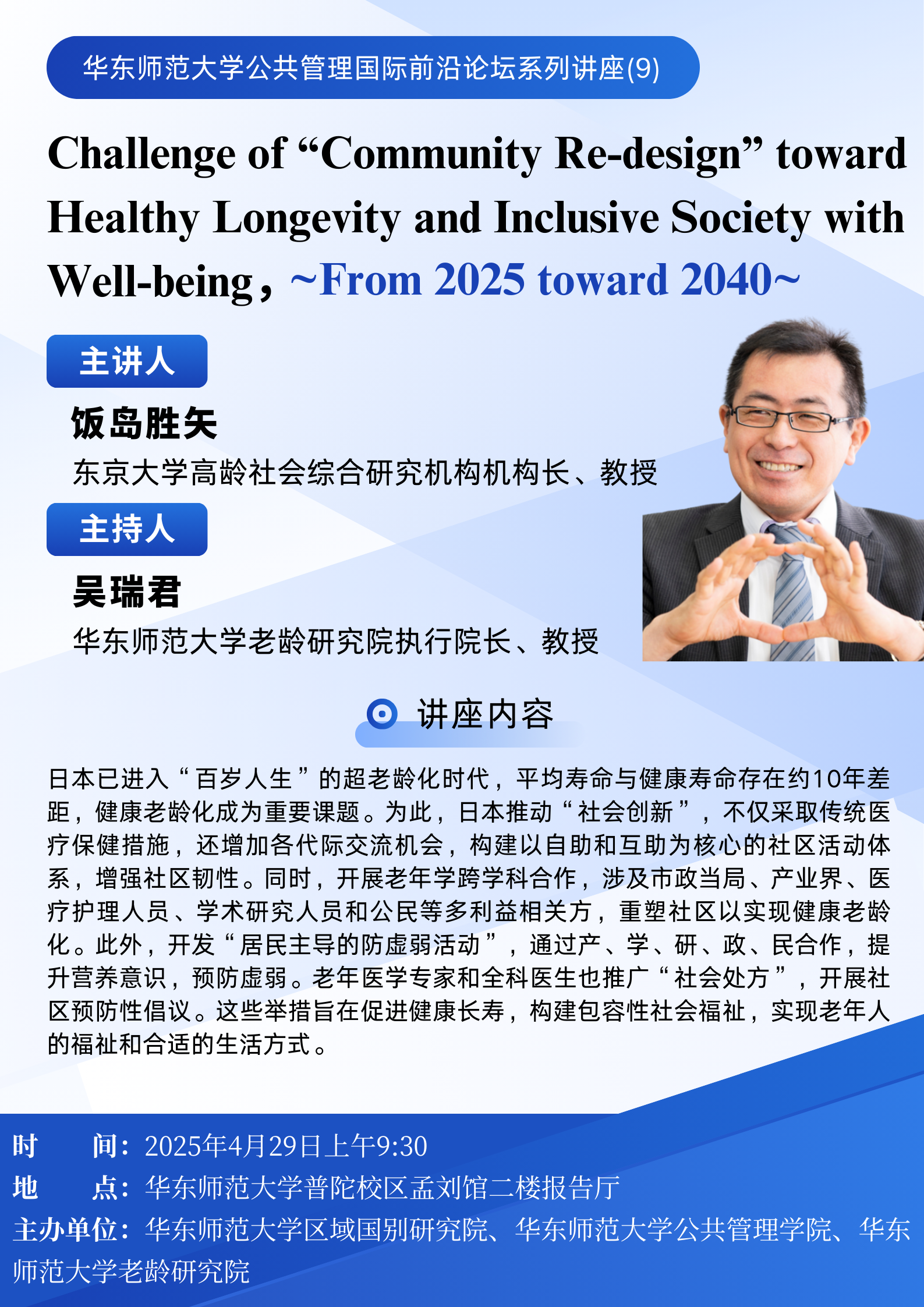 51暗网
公共管理国际前沿论坛系列讲座(9) (2).png